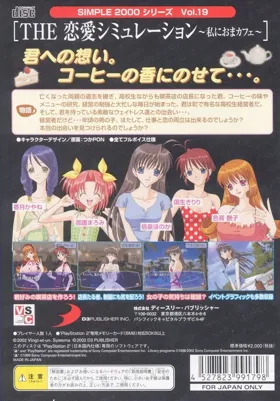 Simple 2000 Series Vol. 19 - The Ren'ai Simulation - Watashi ni Oma-Cafe (Japan) box cover back